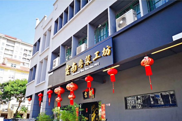10 Best Restaurants to Celebrate CNY in KL for 2022 - Restaurant Wun Nam Homemade Recipe